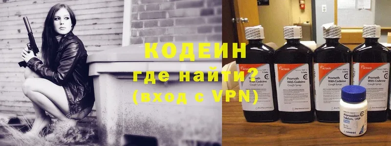 Кодеин Purple Drank  Отрадная 